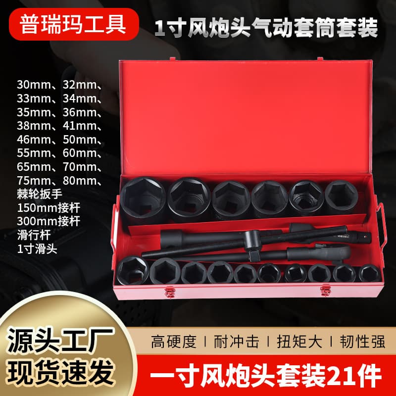 1-inch 25mm Large Air Impact Wrench Hex Socket 17-Piece Set, Large Socket Pneumatic Air Impact Electric Wrench for Automotive and Mechanical Repair