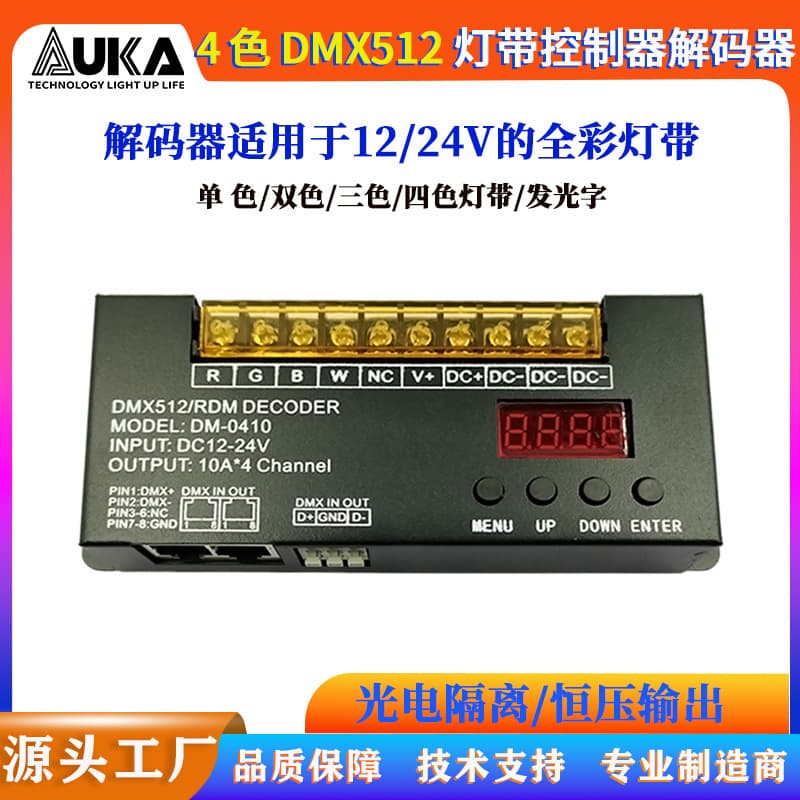 Full-Color LED Strip Controller DMX512 Decoder, 4-Channel 10A, Compatible with Consoles for Bars, KTV Lighting