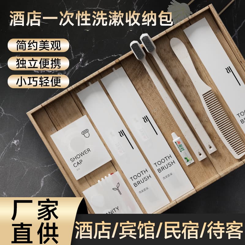 Hotel disposable toothbrush and toothpaste set with homestay shower cap, care kit, and comb wholesale