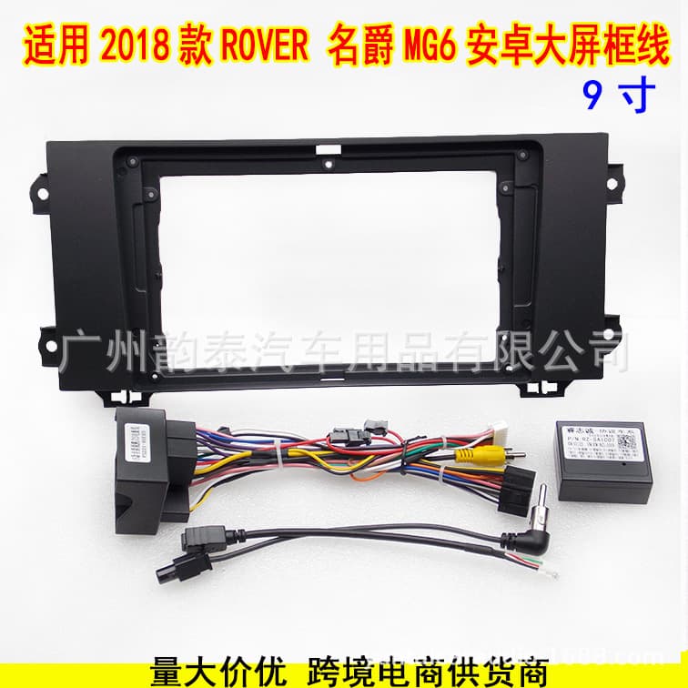 Android Large Screen Navigation Bezel Modification Panel for 2018 MG6, Frame Wire Protocol Kit