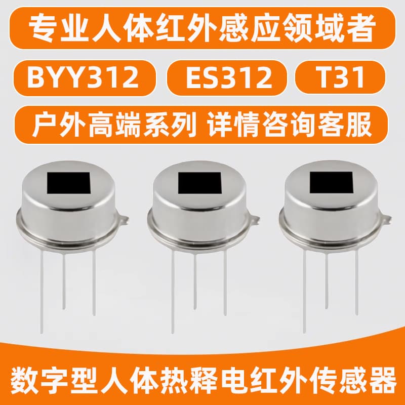 BYY312 Digital Pyroelectric Infrared Sensor, Dynamic Human Body Induction Probe Switch Infrared Sensor