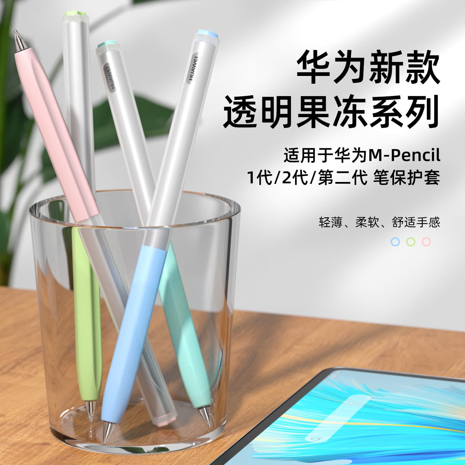 Compatible with Huawei stylus silicone protective case, anti-fall and anti-slip, universal for Huawei 1st/2nd/3rd generation stylus
