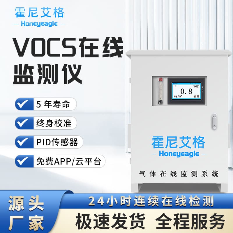 Online Monitoring Volatile Gas Detector Exhaust Gas Monitoring Pipeline High-Temperature VOCs Harmful Gas Pretreatment System