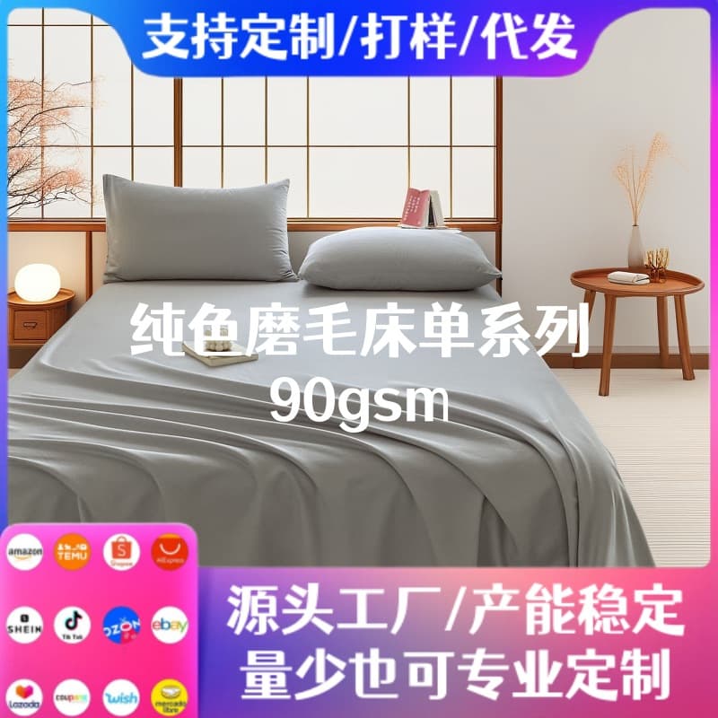 Factory Direct Cross-Border Amazon Solid Brushed Bed Sheet 90gsm Simple Bed Sheet Pillowcase Single Bedding