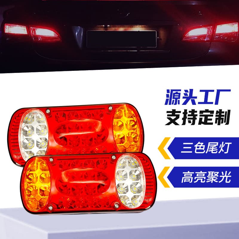 The factory supplies 46LED three-color taillights in left and right styles 40LED truck rear taillights 12v24v export rear taillights