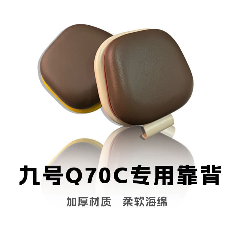 Suitable for Ninebot Q70C electric vehicle retro backrest soft sponge pad round tube backrest cushion
