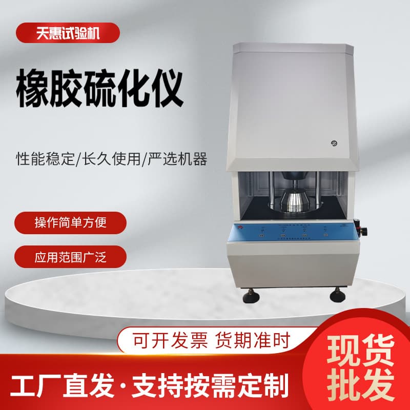 Computer-Controlled Rotorless Rheometer for Foam Rubber, Laboratory Silicone Curing Characteristics Detection Equipment