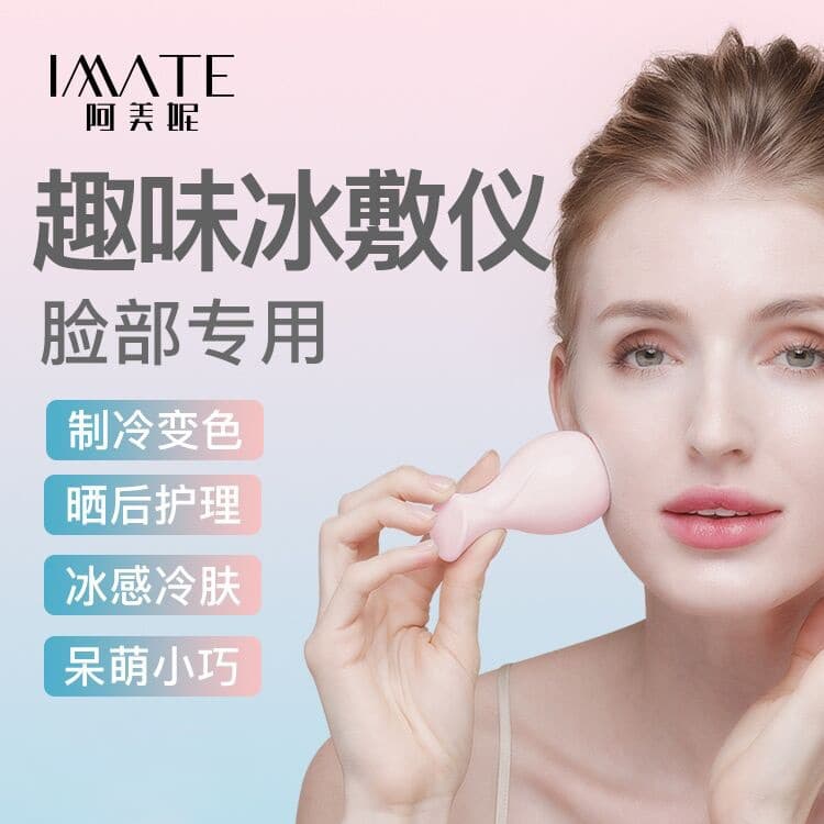iMate Small Ice Hammer Ice Pack Device Facial Home Use Post-sun Cooling Cold Compress Portable Low-temperature Ice Pack Beauty Tool