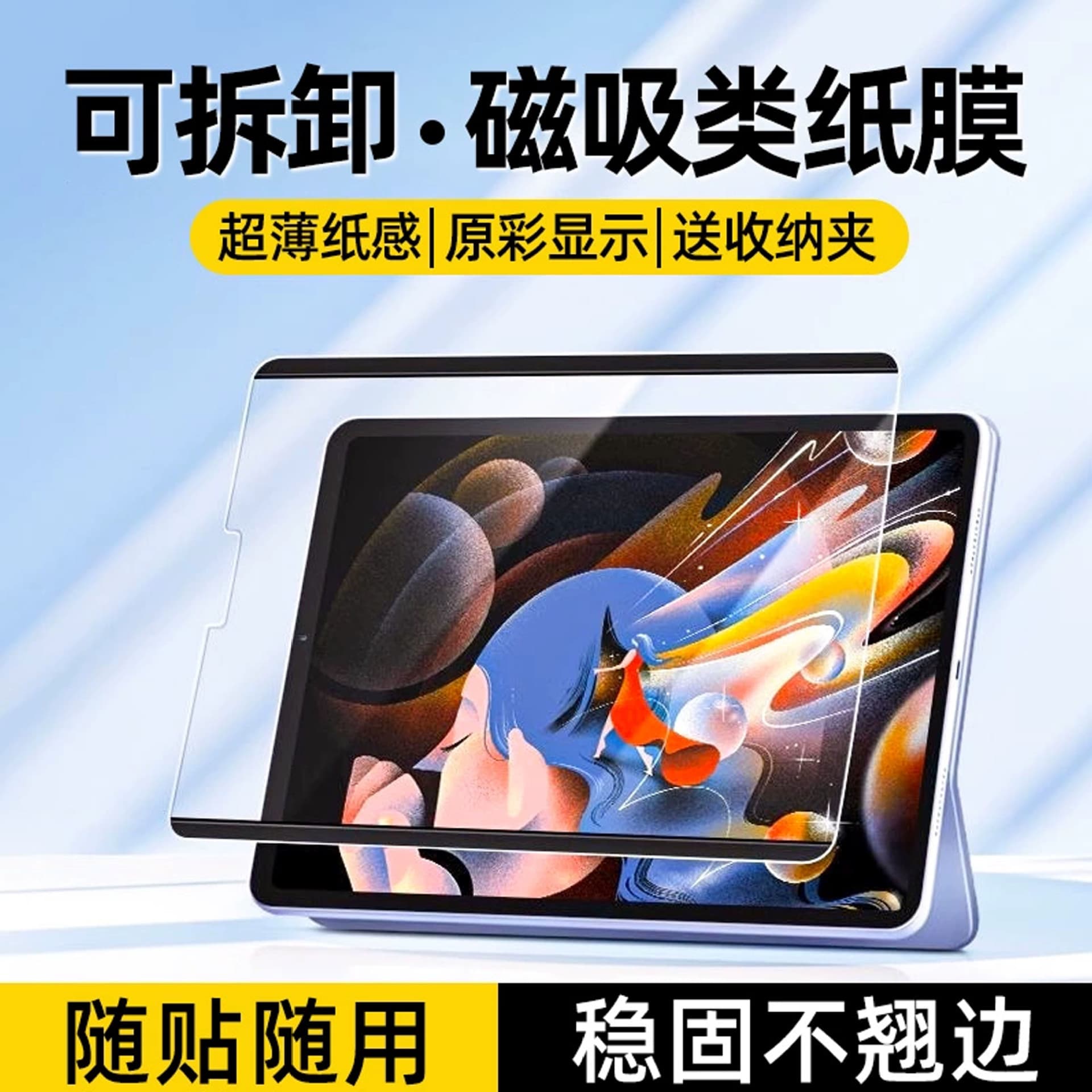Magnetic Category 3A paper film suitable for iPad tablet matte painting protective film removable and reusable Category 3A paper