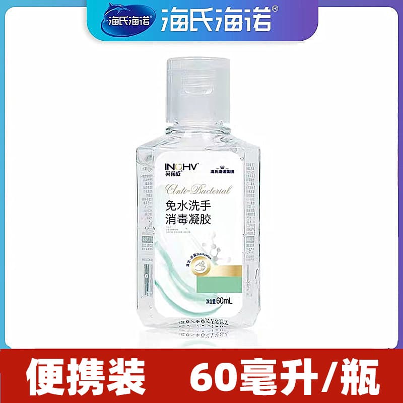 Hischno No-Rinse Hand Sanitizer Portable 75 Alcohol Disinfectant Gel, Children's Germ-Killing Disinfectant 60ml