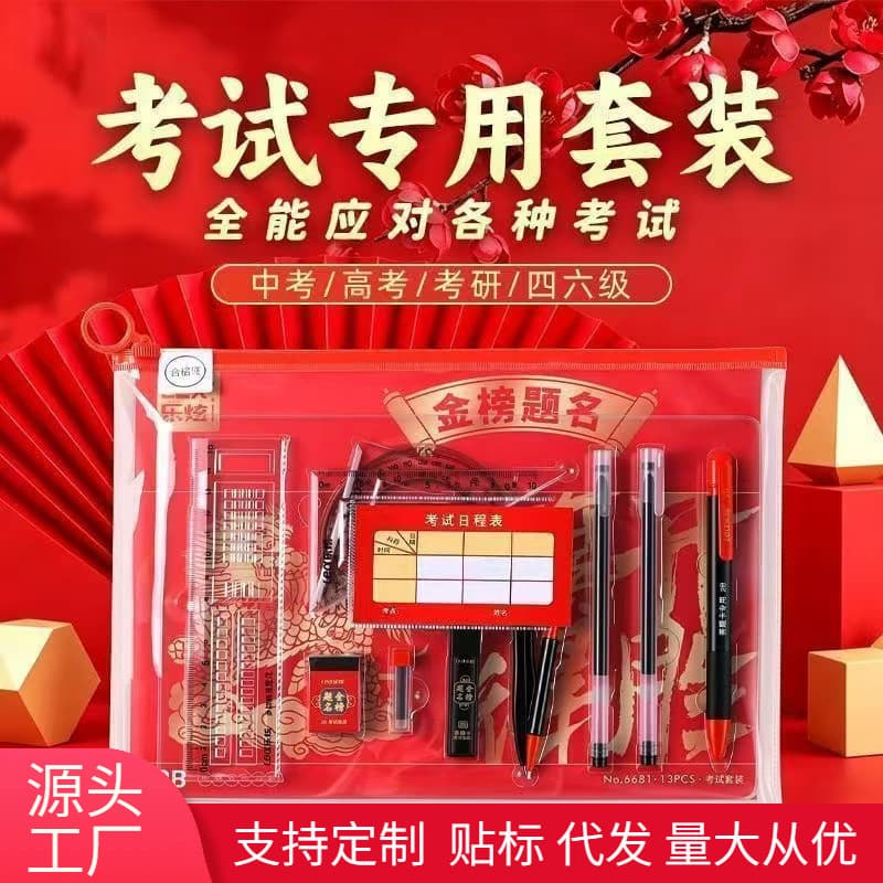 Exam 13-Piece Set Compass Pencil Ruler Kit for Primary, Middle, High School and Civil Service Exams