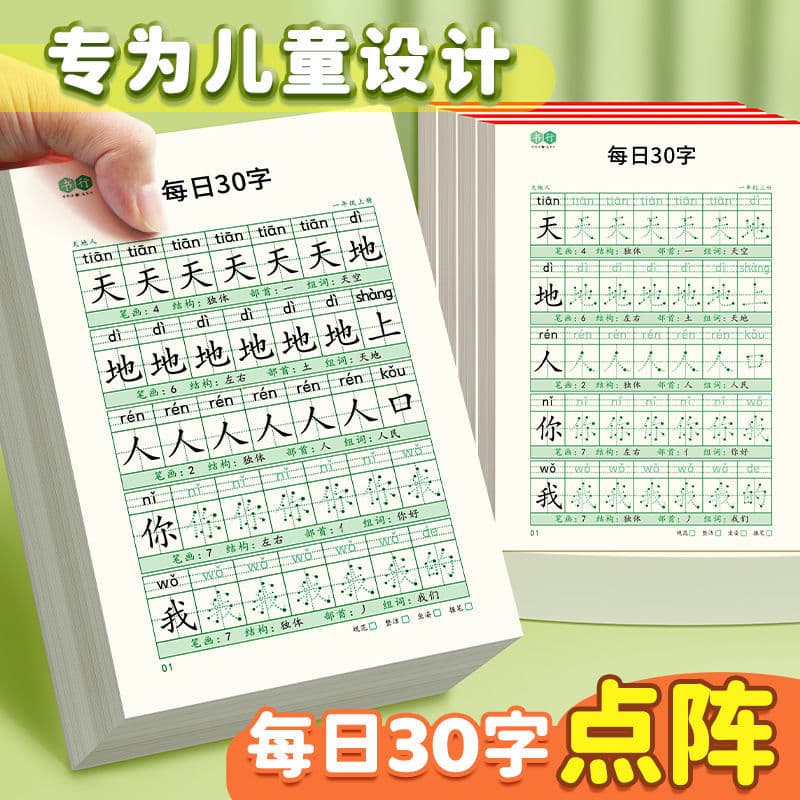 Shuxing Stress Relief Synchronized Calligraphy Practice Book, 30 Characters Daily, Dot Matrix Handwriting Workbook for Primary School Grades 1-6 Chinese Characters