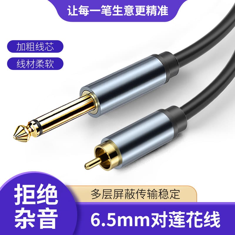 Double-shielded RCA to 6.35mm audio cable, anti-freeze and anti-interference 6.5mm to Lotus mixer audio cable