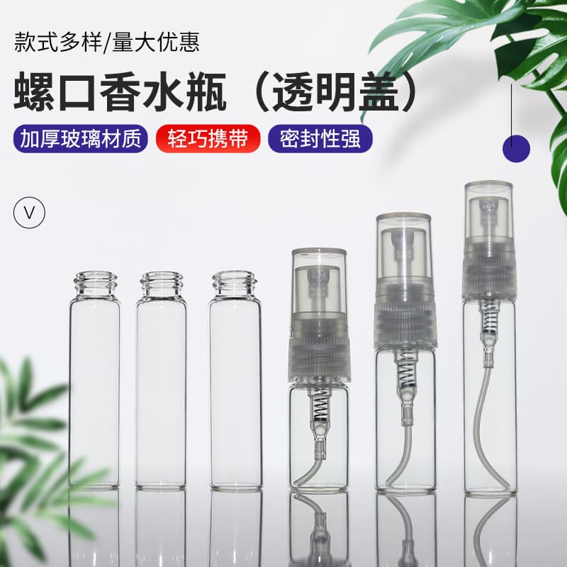 2ml perfume spray sample bottle wholesale 3ml transparent lid high-definition screw-top glass cosmetics sub-bottle 5ml