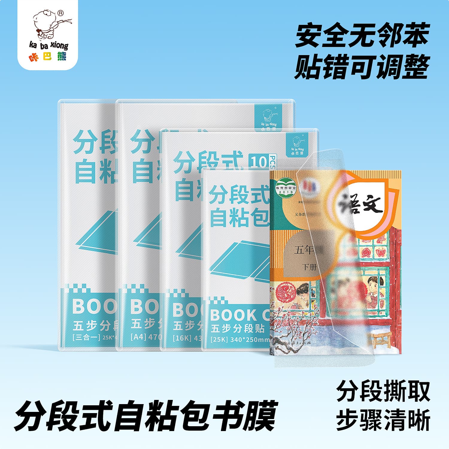 Kaba Bear segmented book cover CPP material safe and non-toxic self-adhesive transparent frosted thickened book cover film