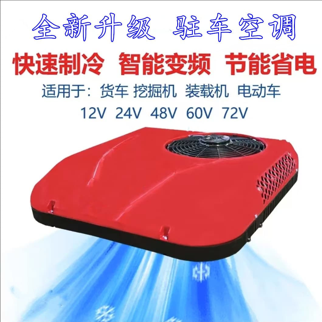 Light Truck Parking Air Conditioner Overhead All-In-One Machine 24V12V48V60V72V Electric Vehicle Refrigeration Overhead Air Conditioner