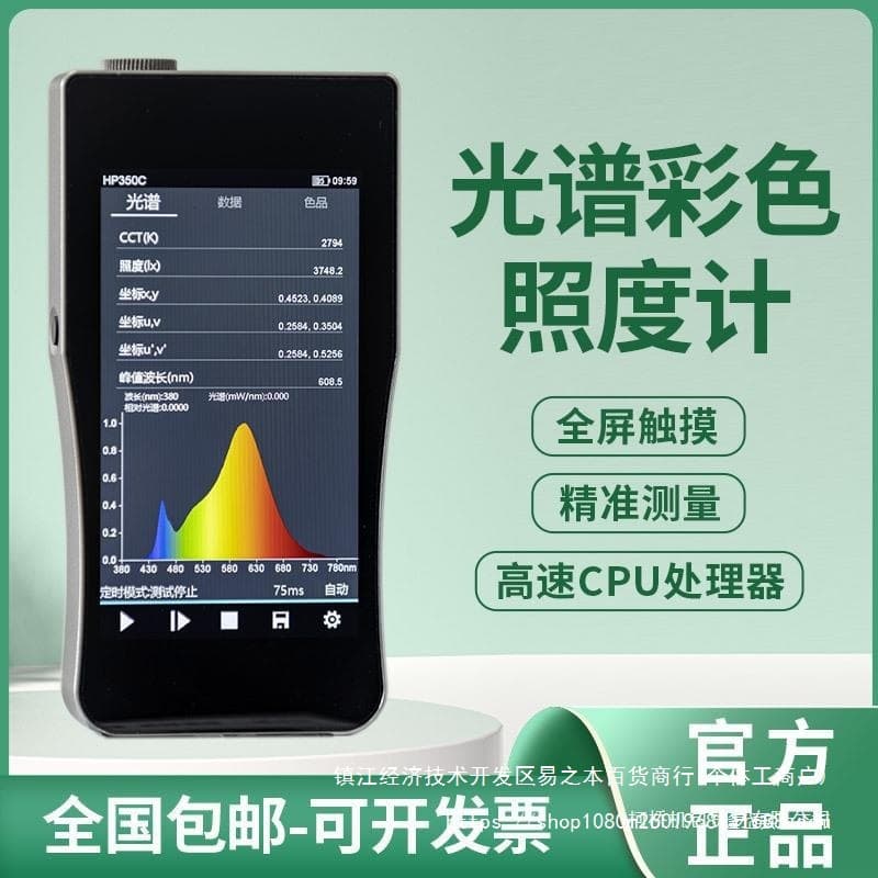 HP-350 Portable Handheld Spectral Color Illuminance Meter for Color Temperature Analysis and UV/IR Radiation Detection