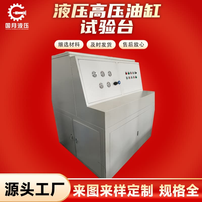 High-pressure hydraulic station integrated system, remote control, high-quality metallurgical cylinder, special pressure testing and inspection bench, valve platform