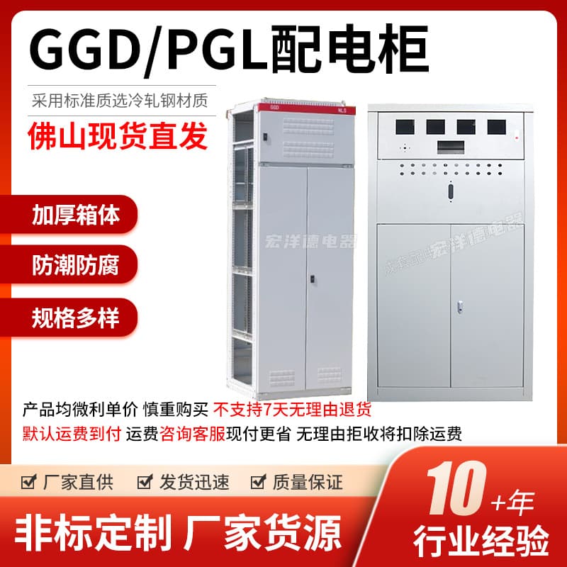 GGD PGL power distribution cabinet, high and low voltage complete distribution box, control cabinet, switchgear, power cabinet, reactive power capacitor compensation cabinet.