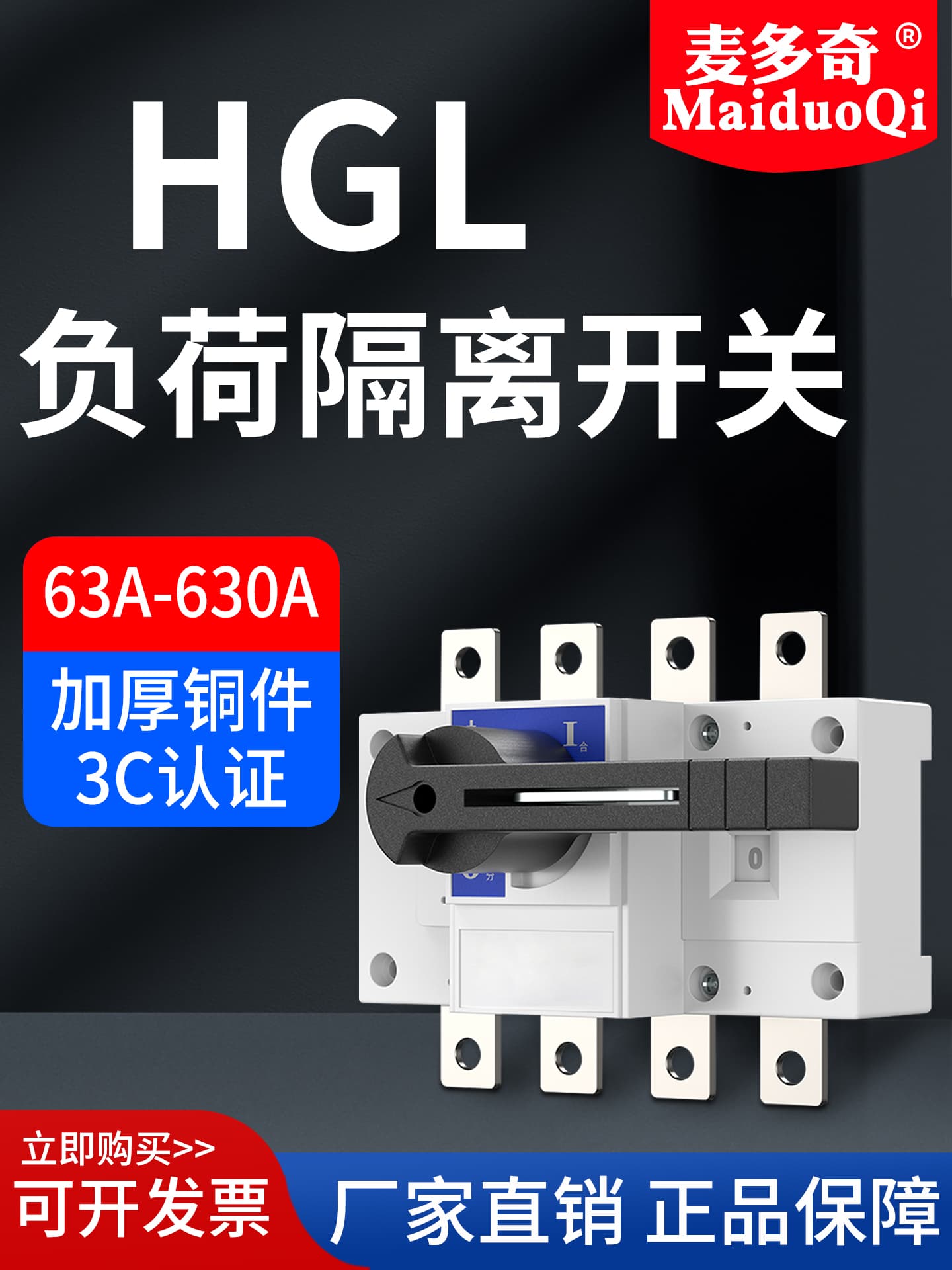 Low Voltage Load Disconnect Switch GL-63A 100A 160A 250A 400A Indoor/Outdoor Cabinet Knife 3P 4P Disconnector