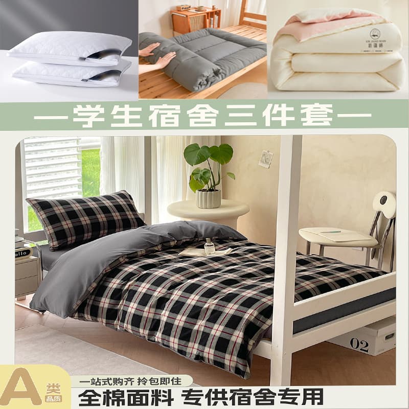 Category A Pure Cotton Student Dormitory Three-Piece Set, College Student Six-Piece Quilt Set, Cotton Quilt Core, Complete Bedding Set