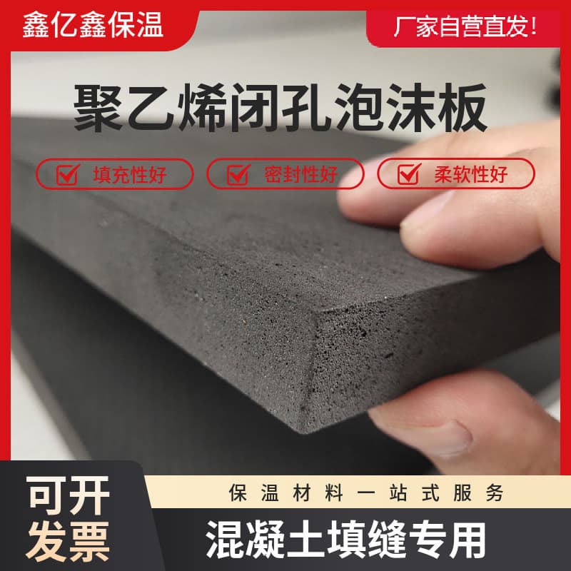 Polyethylene Closed-Cell Foam Board PE Foam Board for Water Conservancy Engineering Expansion Joint Filler Waterstop Closed-Cell Foam Board
