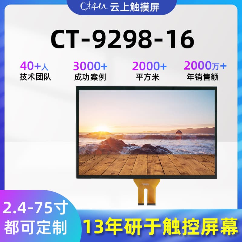 Industrial Waterproof Explosion-Proof Custom Embedded Touch Screen All-in-One CT-9298 HD Touch Screen