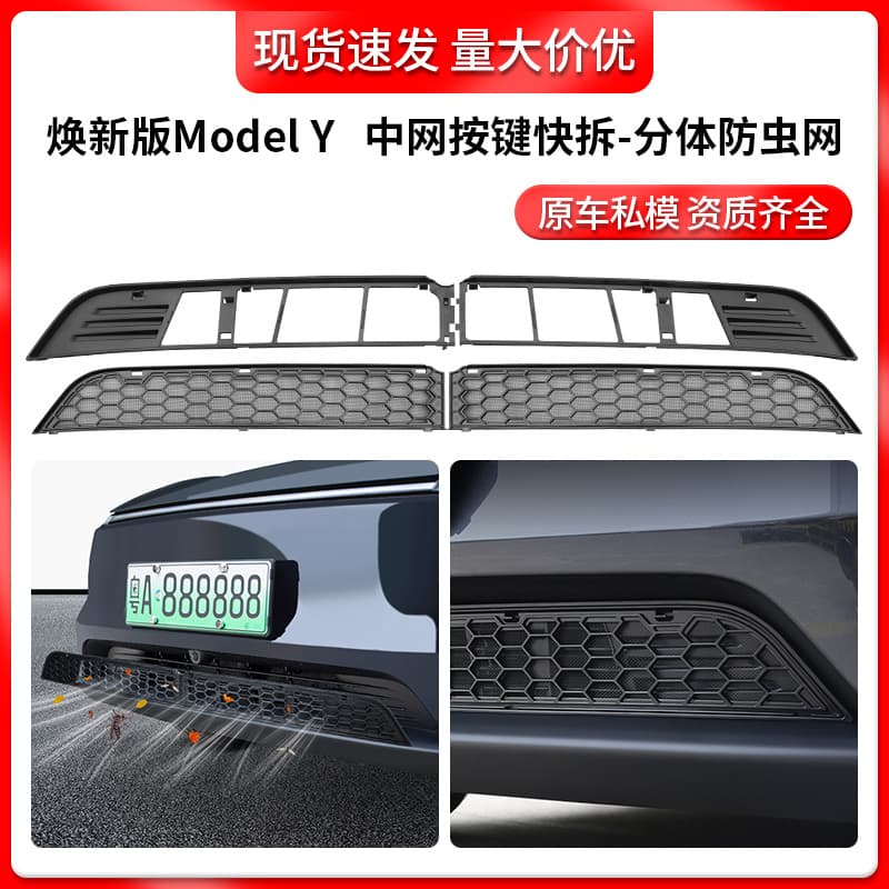 Suitable for 6-Seat Tesla Refreshed Model Y/YL, Split-Type Detachable Bug Mesh for Air Intake Protection