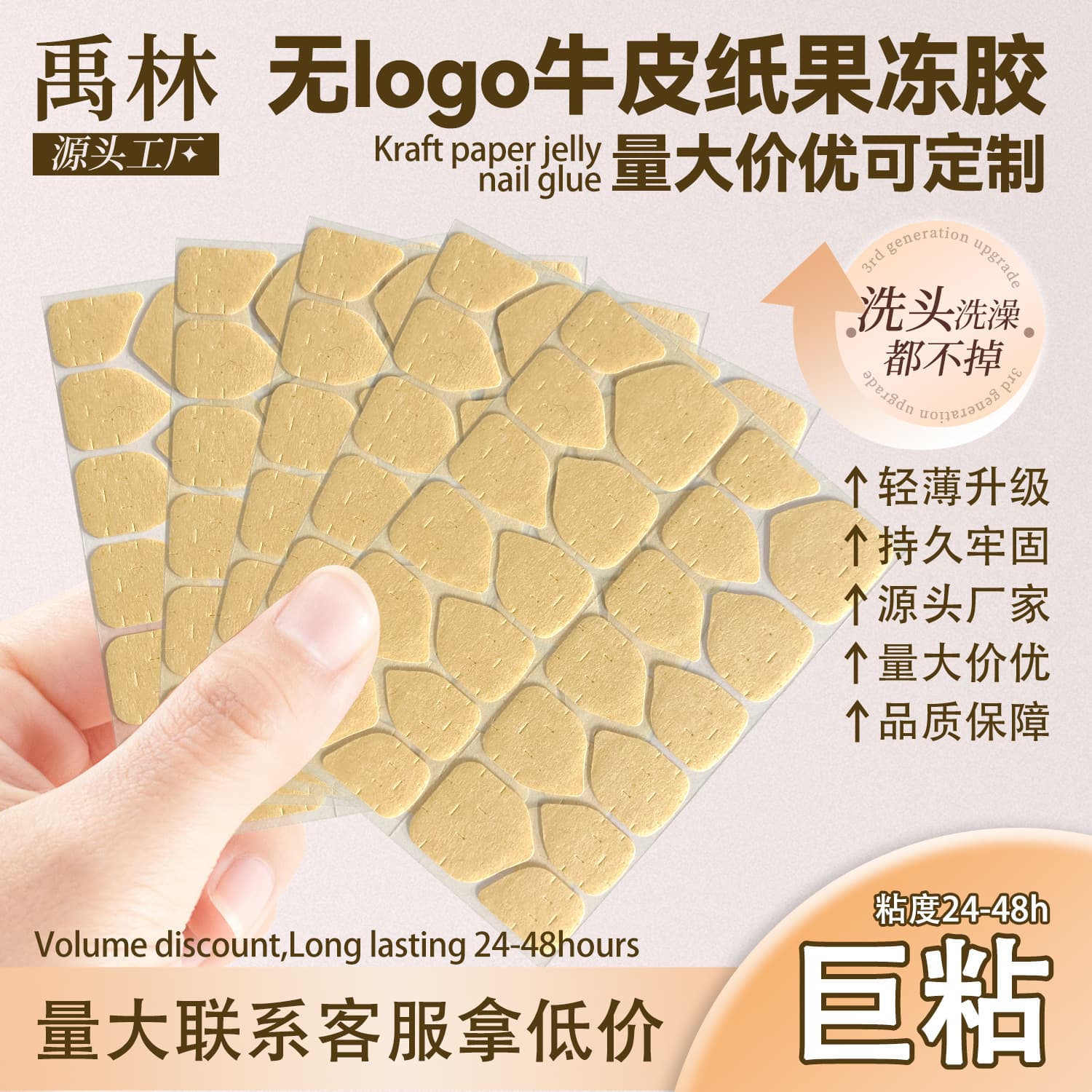 Customizable brand jelly glue for press-on nails, kraft paper nail glue, super sticky, waterproof, no filing needed, wholesale
