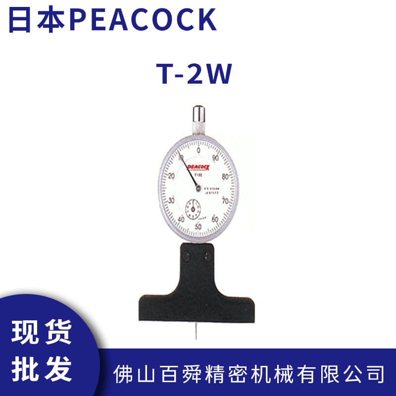 Japanese PEACOCK depth gauge T-2W dial depth gauge high-precision depth gauge original genuine.