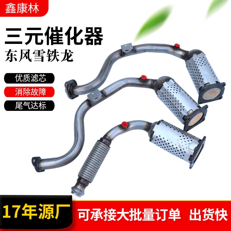 Catalytic Converter for Dongfeng Series, Automotive Exhaust Purification, Muffling and Noise Reduction, Citroen Catalytic Converter