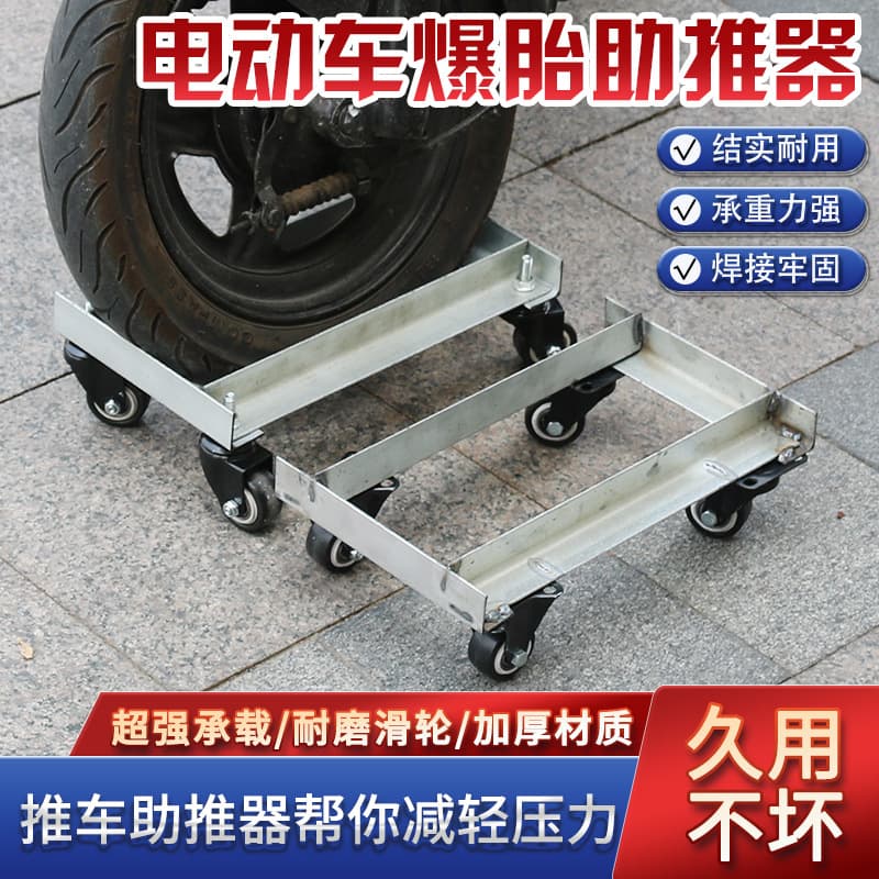 Electric Vehicle Flat Tire Trailer, Tricycle, Motorcycle Flat Tire, Punctured Tire Auxiliary Emergency Tool, Riding Booster, Self-Rescue