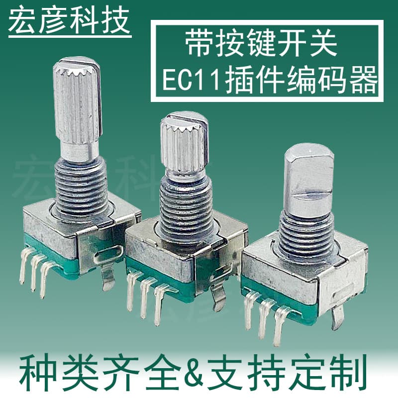 Rotary encoder manufacturer EC11 with push-button switch can be made into a waterproof incremental pulse knob digital potentiometer