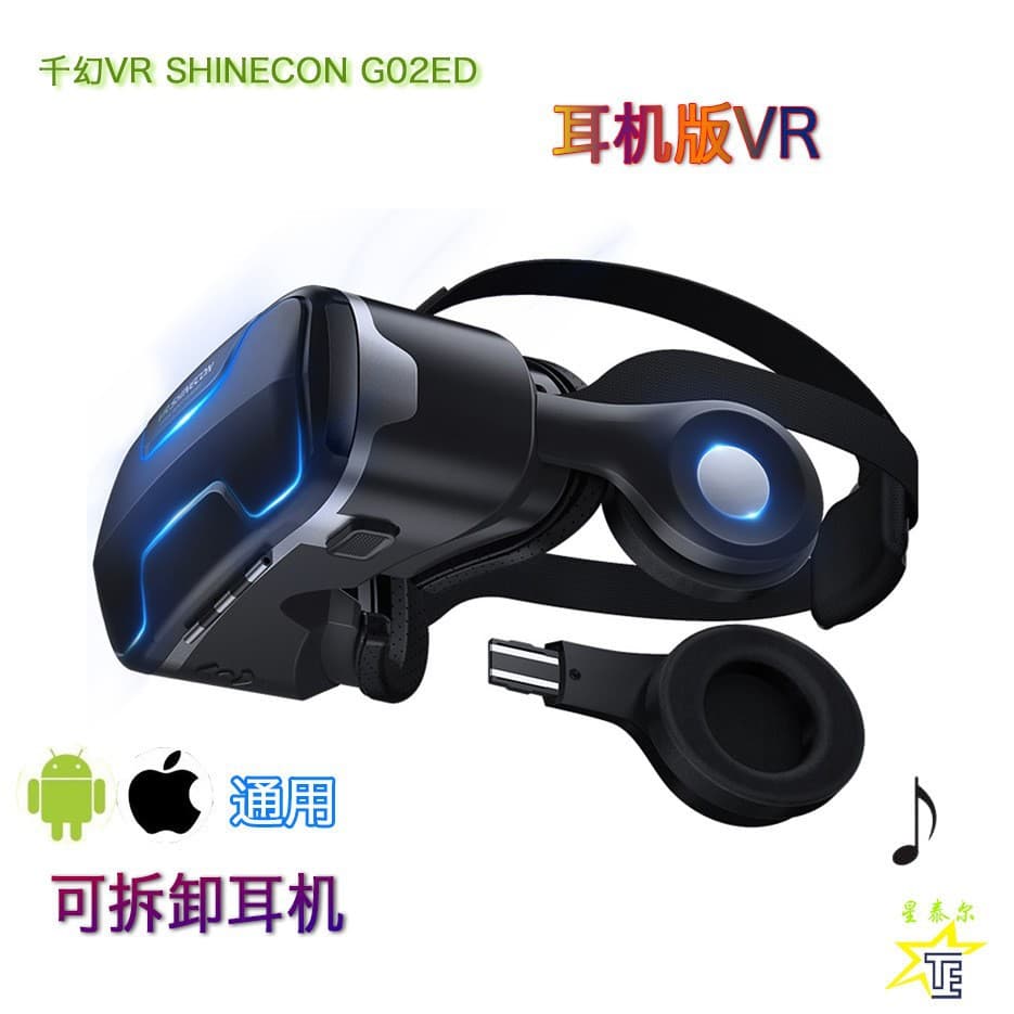 Vrshinecon VR Glasses G02ED Headphone Version 360 Panoramic Glasses Mobile Phone VR Head-Mounted HD