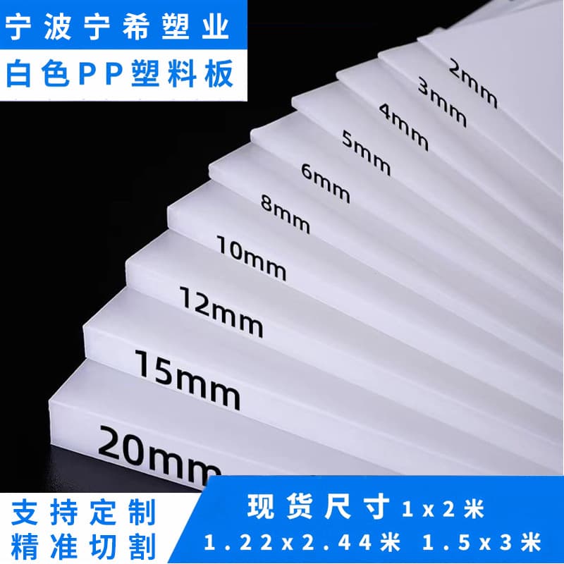 PP sheet processing food-grade white waterproof PP plastic sheet cuttable drillable wear-resistant tank board polypropylene PP rod