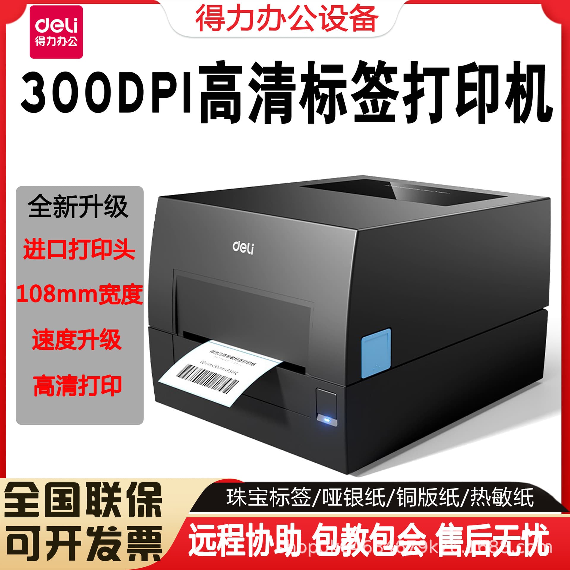 Deli GE550 thermal transfer printer copper plate Asian silver wash mark barcode label machine mobile phone thermal printer