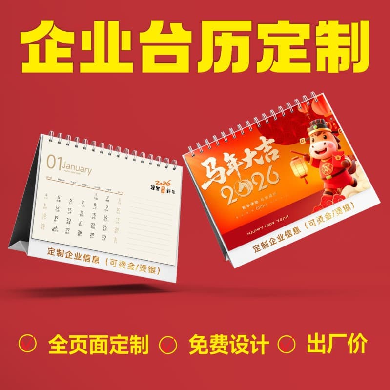2026 Custom Desk Calendar, Vertical Business Gift with Logo Printing for Corporate Advertising