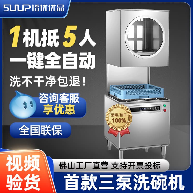 Fully Automatic Lift-Up Lid Dishwasher Commercial Large Canteen Restaurant Dish and Plate Washer Hotel Restaurant Pull-Up Glasswasher