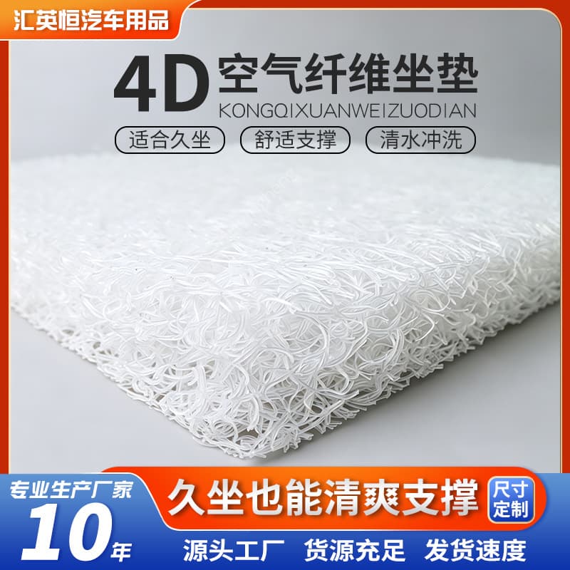 4D Polymer POE Air Fiber Seat Cushion Butt Pad Chair Cushion Car Seat Cushion Office Cushion Custom