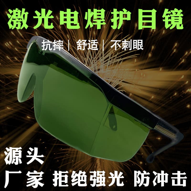 Laser Protection Glasses Infrared IPL Hair Removal Device Beauty Therapy Welding UV Protection Goggles Black Lens Safety Glasses