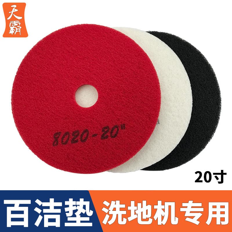 Baiyun Original Floor Pad Marble Polishing Pad Wax Stripping Pad Waxing Pad Floor Cleaning Machine Pad Anti-Slip