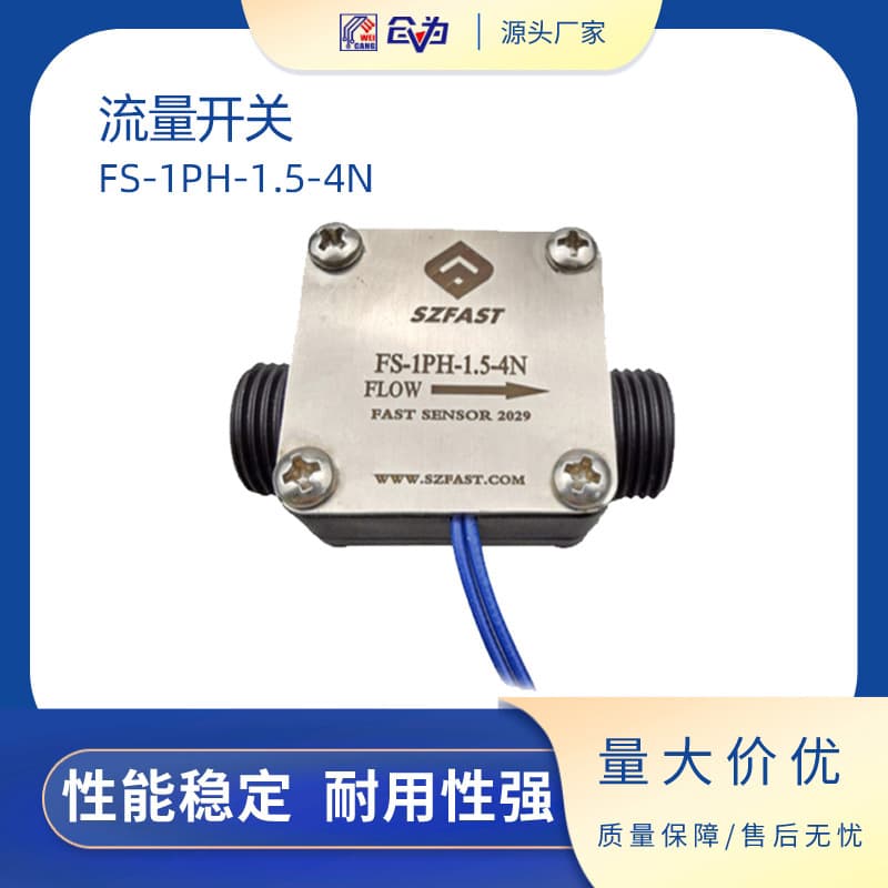 Guangzhou flow switch liquid FS-1PH series plastic water pump flow switch, pump water shortage protection.