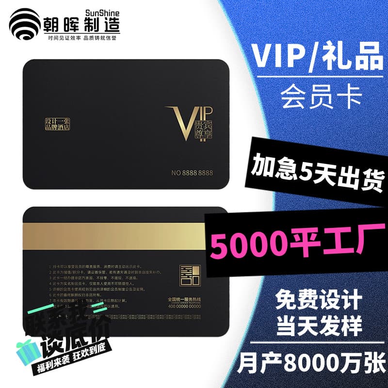 High-end VIP plastic card customization, membership card ordering, PVC card production, frosted membership card customization.