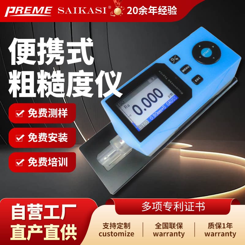 Precision Portable Surface Roughness Tester for Aerospace Precision Parts and Automotive Components Surface Roughness Measurement