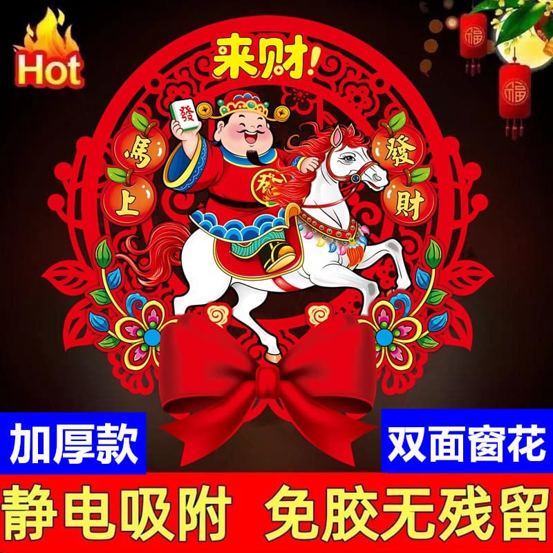Double-sided Colorful Horse Year Window Decals, 2026 Spring Festival Water-spray Adhesive Stickers, Cartoon "Fu" Character Static Clings for Festive Decor