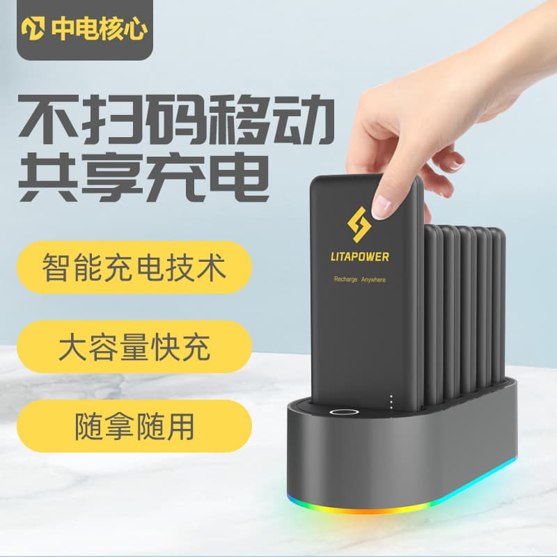 Shared power bank for the company’s own use without scanning the code, free home personal base, no rental, no rental, cabinet warehouse