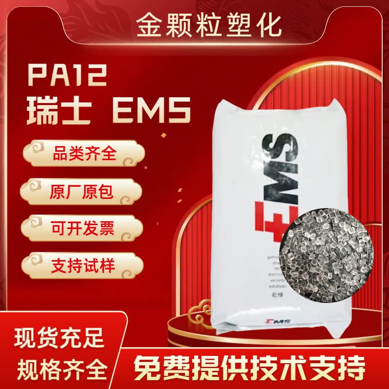 PA12 Switzerland EMS TR90 Medical Electrical Eyeglass Frames UV Resistant Nylon Plastic Pellets