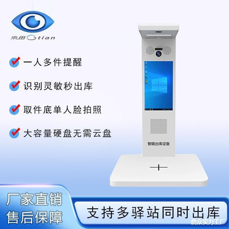 Jingtian Yunda Mama Station Express Outbound Scanner All-in-One Machine for Scanning Outbound Packages and High-Speed Scanners