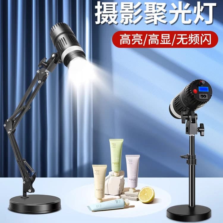 Desktop jewelry live broadcast room spotlight photography special spotlight shooting still life live broadcast fill light photography light