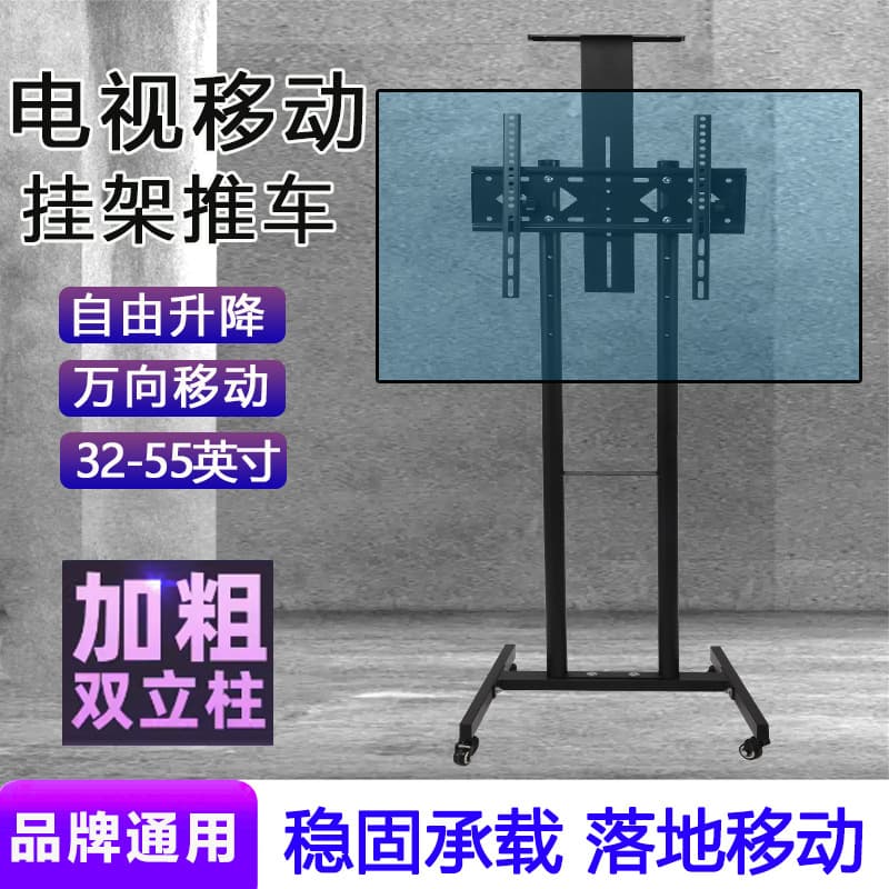 Universal TV Mobile Cart Stand 32-55 Inch Floor-standing Video Conference Room TV Mount
